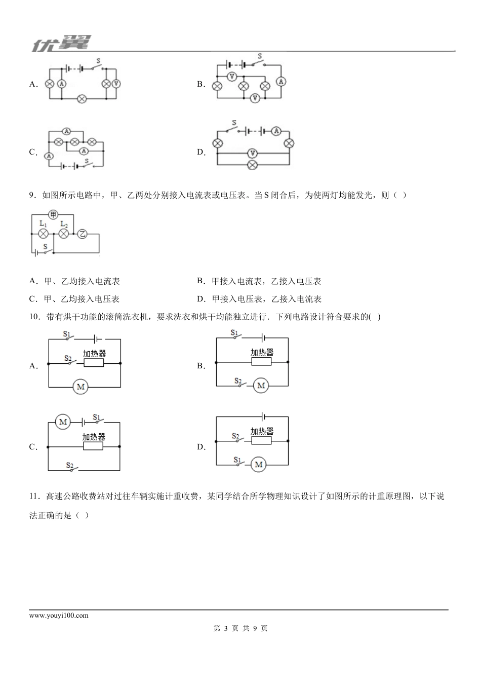2019-2020学年九年级（上)河北省石家庄石门实验学校期中考试物理试题.docx