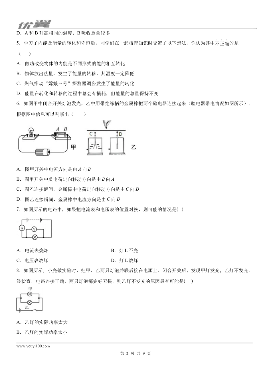 2019-2020学年九年级（上)河北省石家庄市二十二中期中考试物理试题.docx