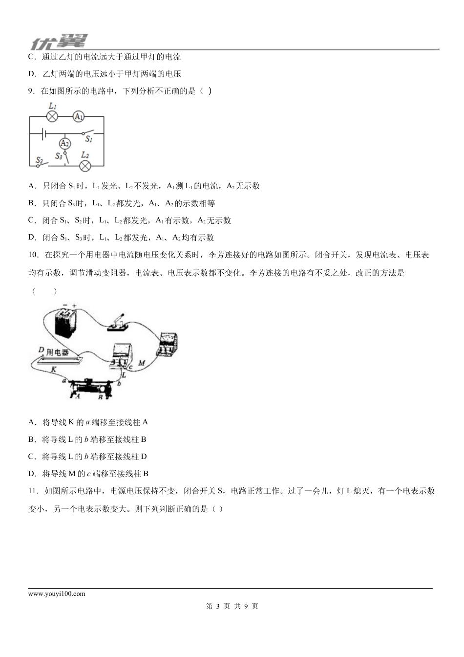 2019-2020学年九年级（上)河北省石家庄市二十二中期中考试物理试题.docx