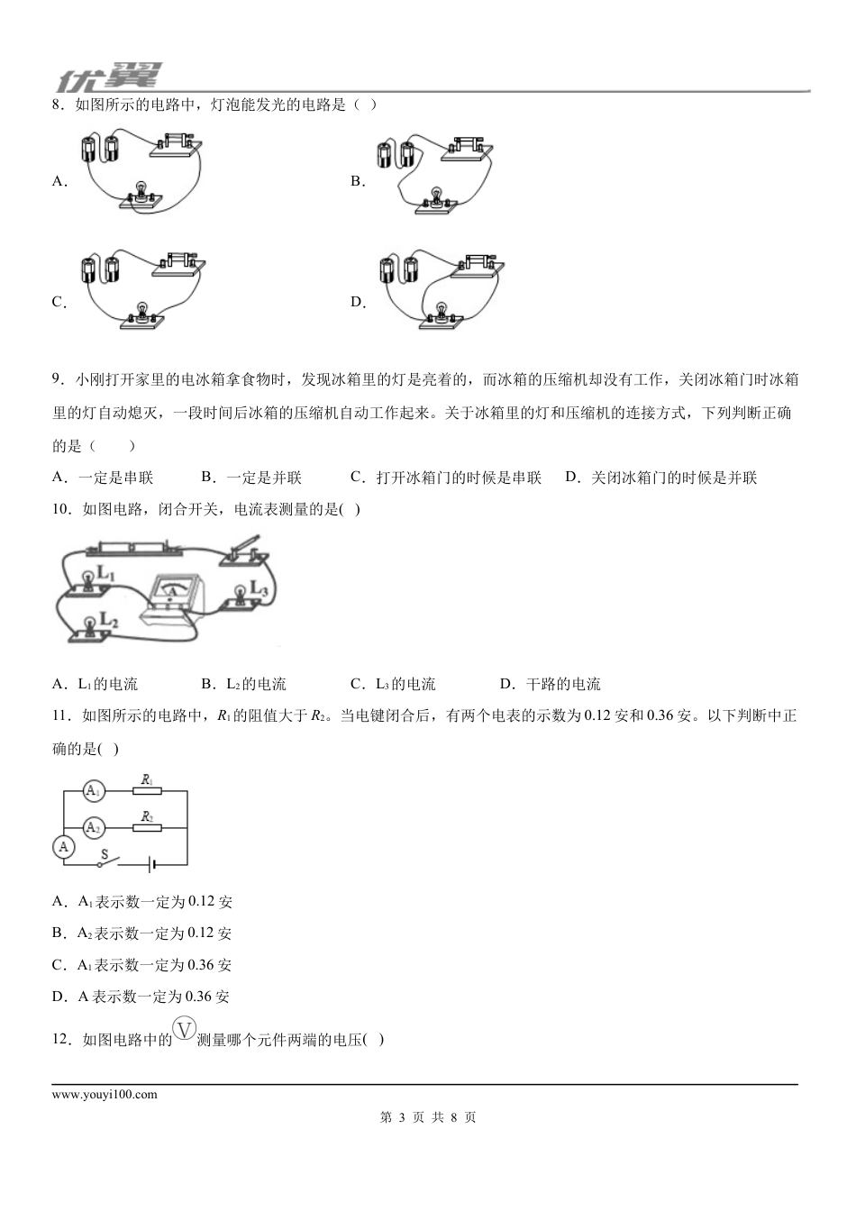 2019-2020学年九年级（上)河北省石家庄市赵县期中考试物理试题.docx