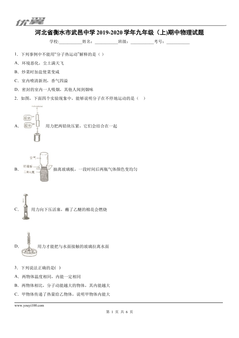 2019-2020学年九年级（上)河北省衡水市武邑中学期中物理试题.docx