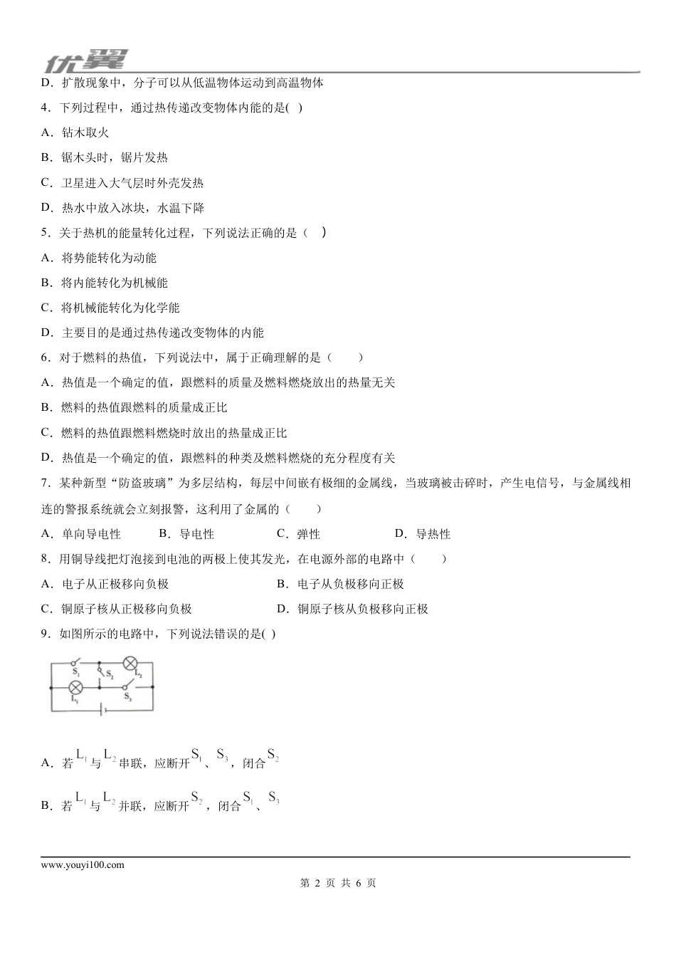 2019-2020学年九年级（上)河北省衡水市武邑中学期中物理试题.docx