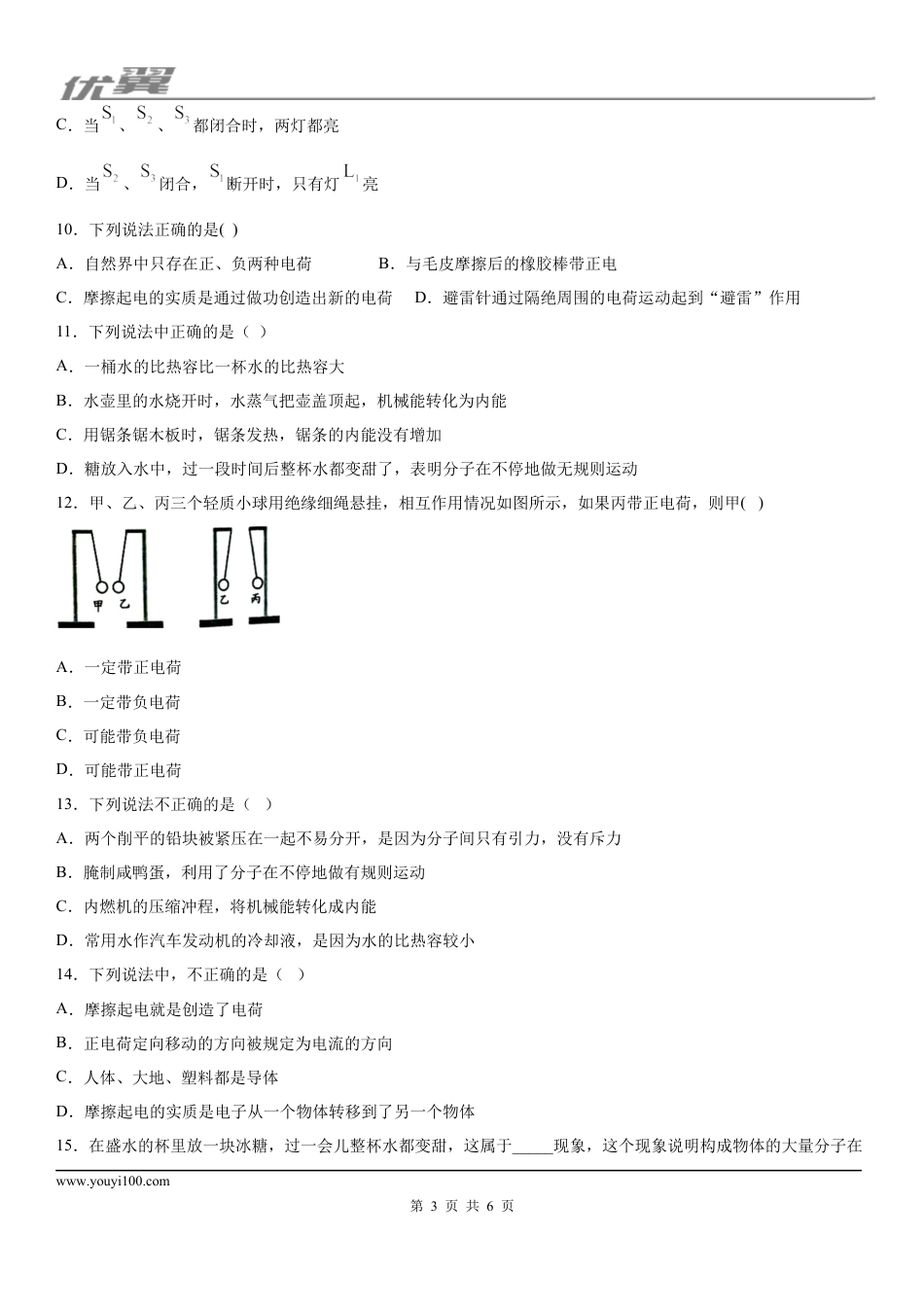 2019-2020学年九年级（上)河北省衡水市武邑中学期中物理试题.docx