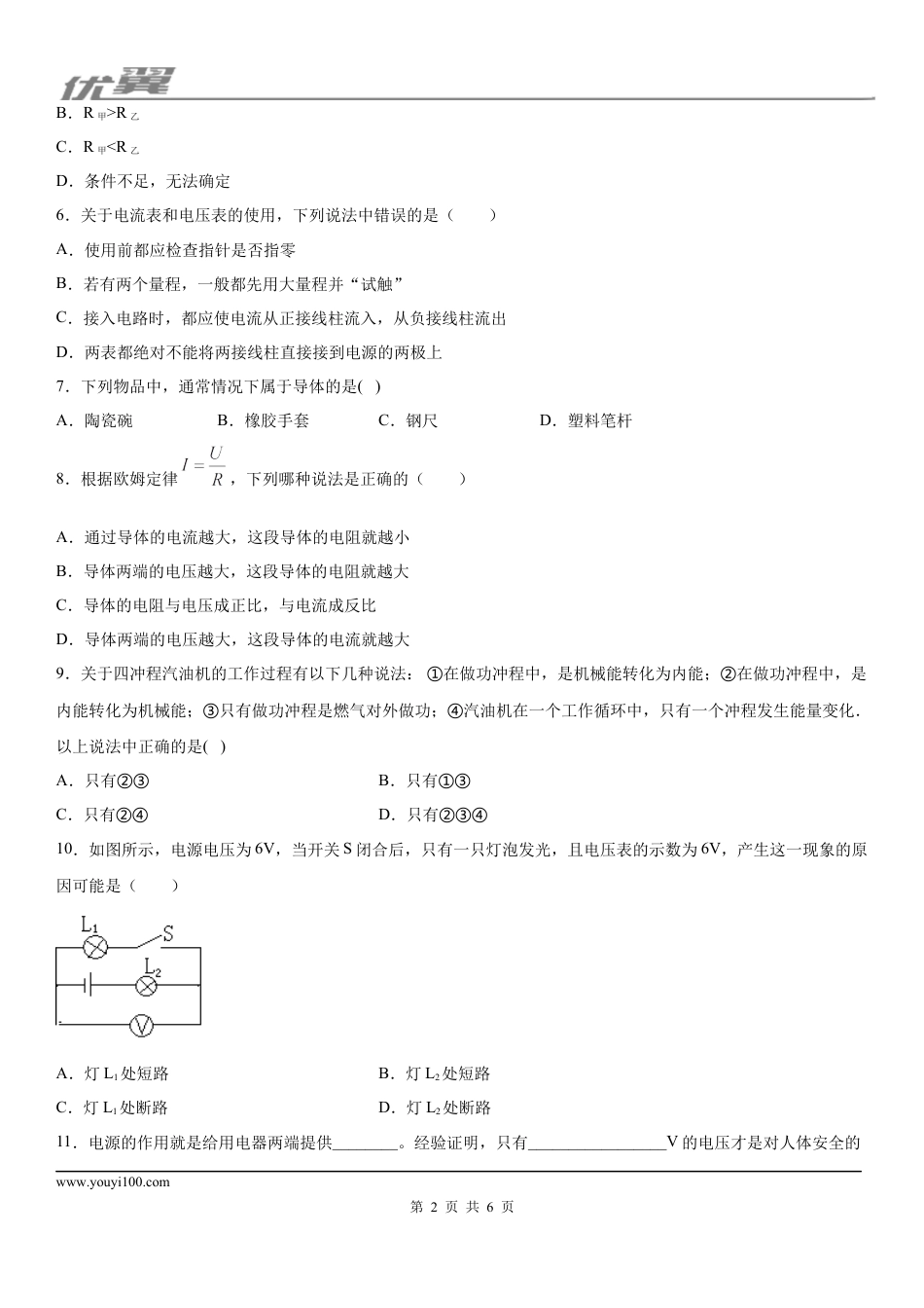 2019-2020学年九年级（上)海南省海口市美兰区期中考试物理试题.docx