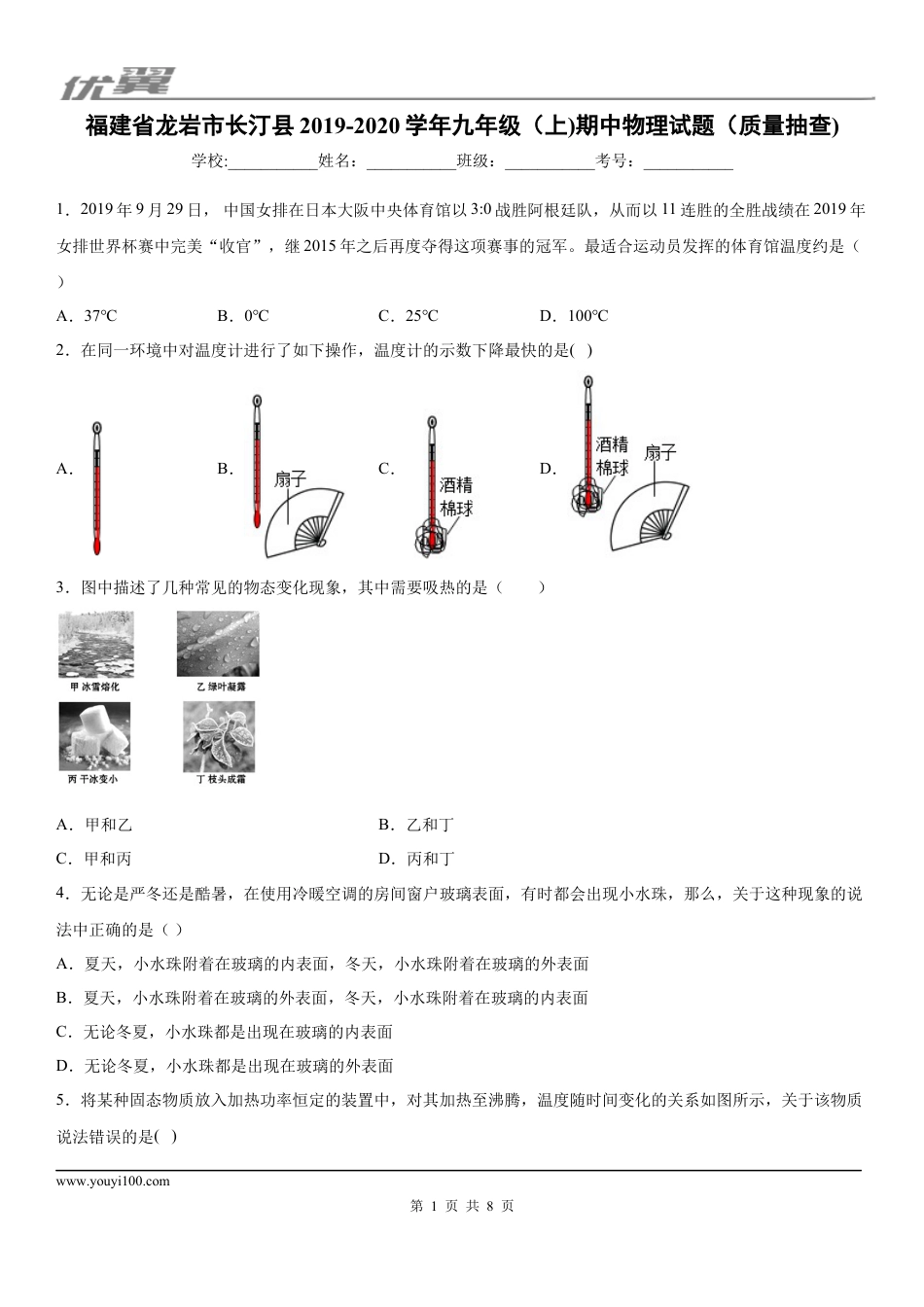2019-2020学年九年级（上)福建省龙岩市长汀县期中物理试题（质量抽查).docx