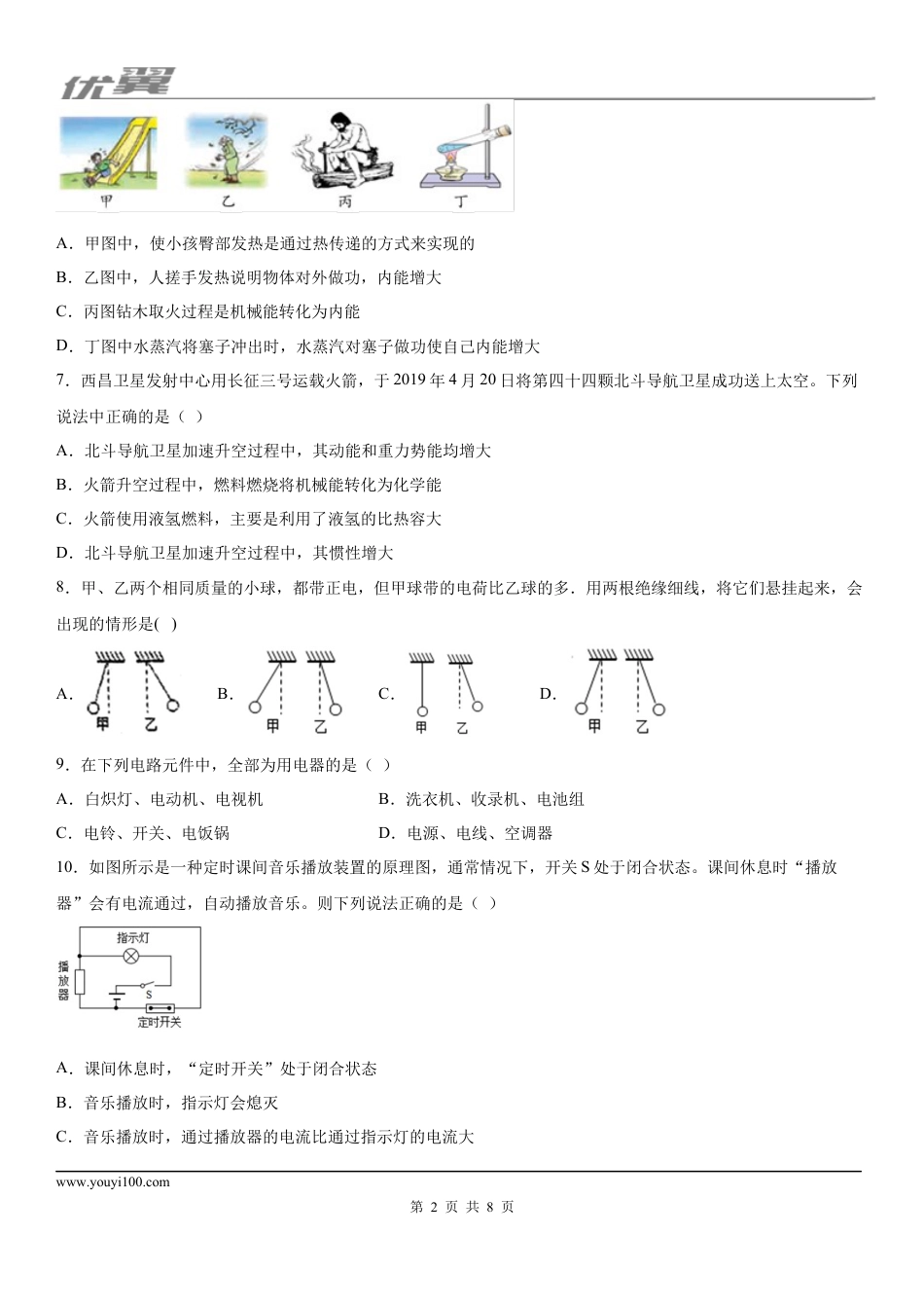 2019-2020学年九年级（上)广西河池市凤山县期中检测物理试题.docx