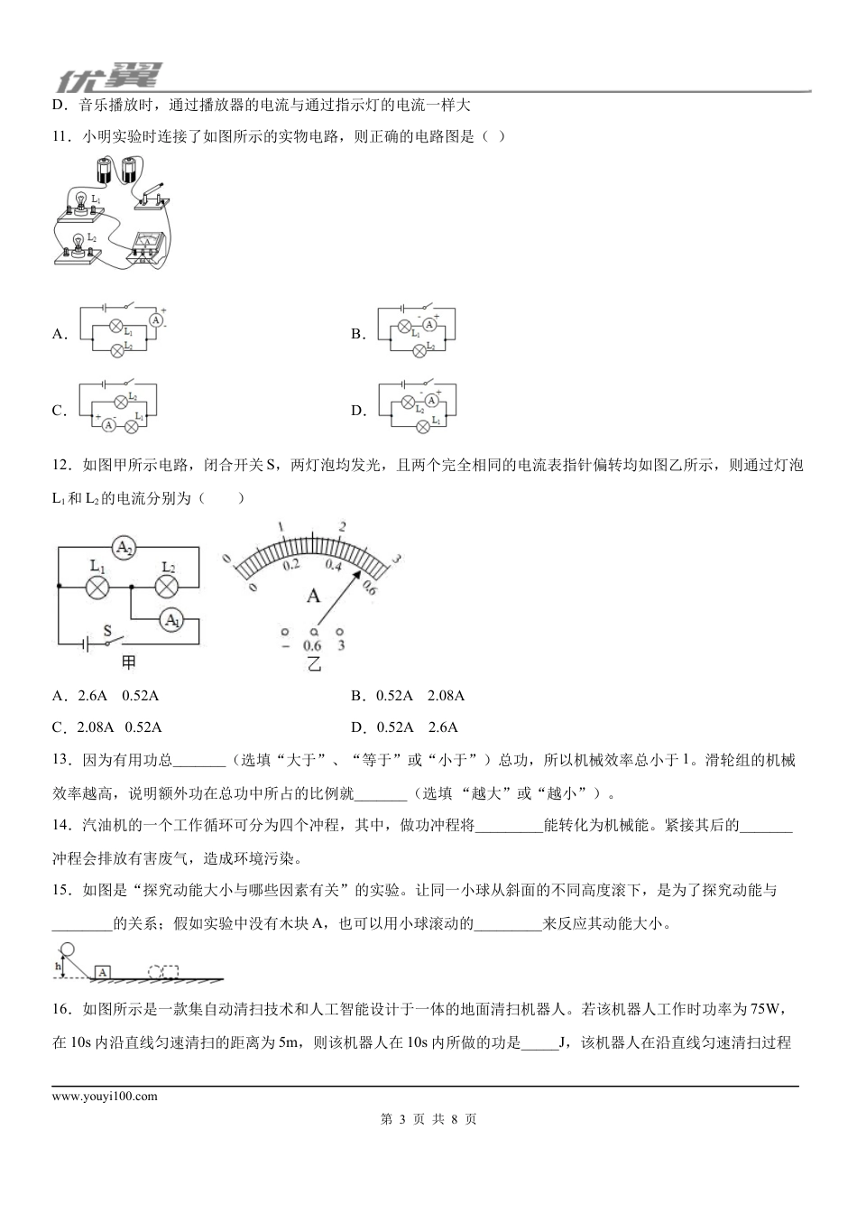 2019-2020学年九年级（上)广西河池市凤山县期中检测物理试题.docx