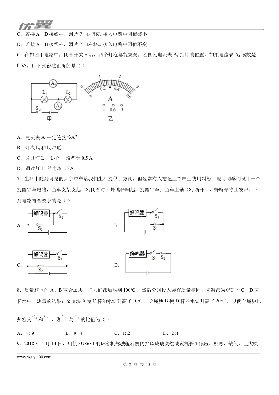 2019-2020学年九年级（上)重庆市万州中学期中考试物理试题 (1).docx