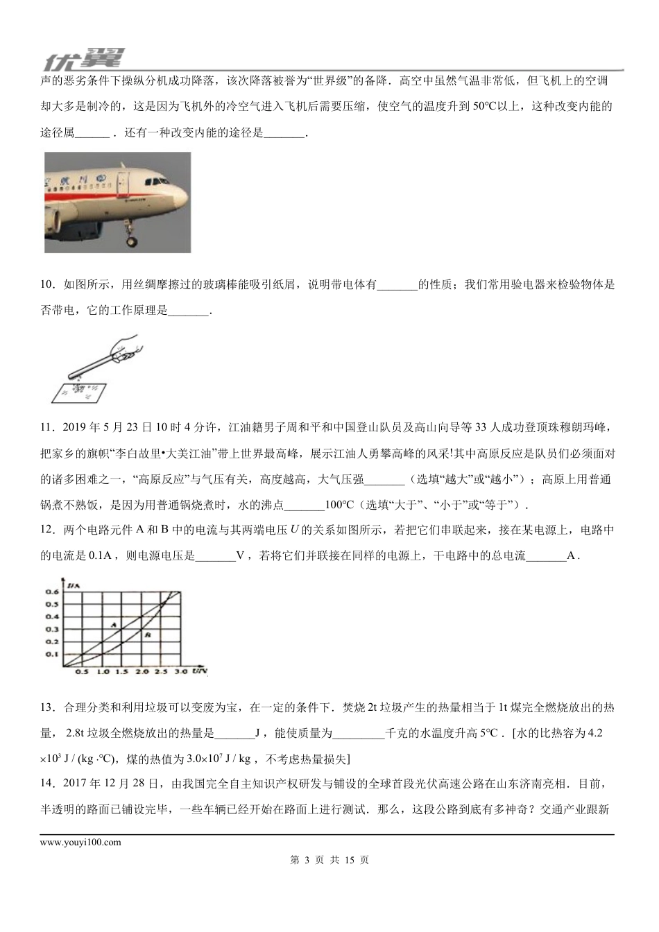 2019-2020学年九年级（上)重庆市万州中学期中考试物理试题 (1).docx