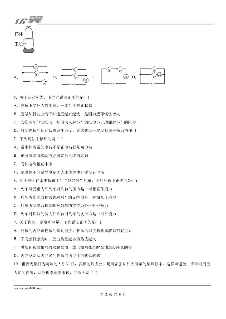 2019-2020学年九年级（上)甘肃省兰州市外国语学校期中考试物理试题.docx