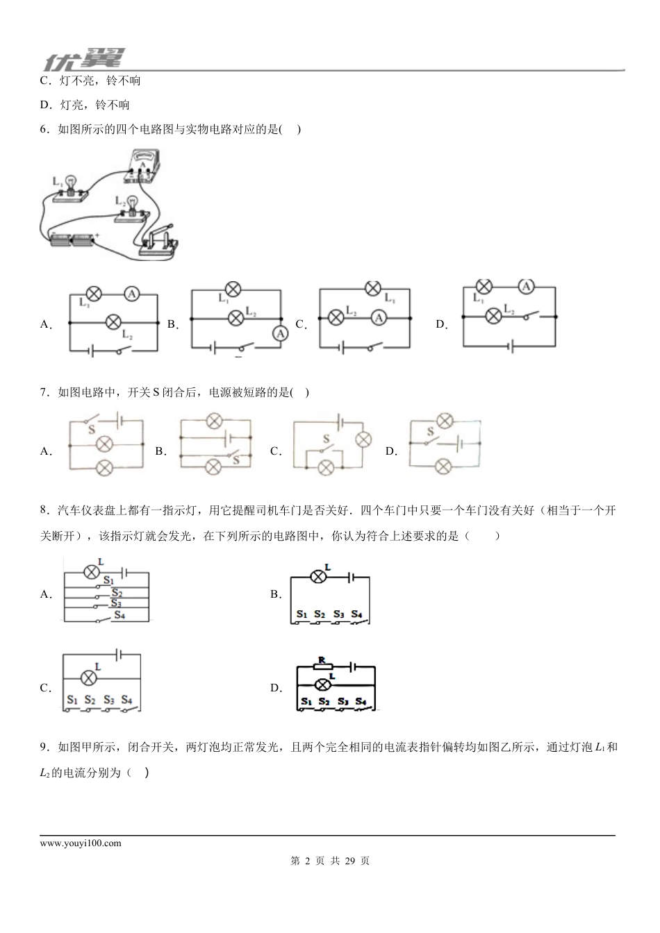 2019-2020学年九年级（上)四川省成都南开为明学校期中考试物理试题 (1).docx