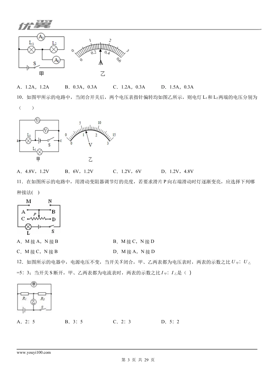 2019-2020学年九年级（上)四川省成都南开为明学校期中考试物理试题 (1).docx