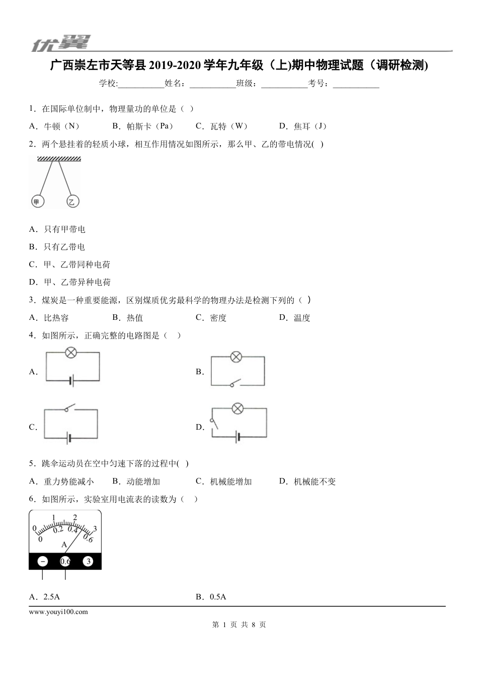 2019-2020学年九年级（上)广西崇左市天等县期中物理试题（调研检测).docx