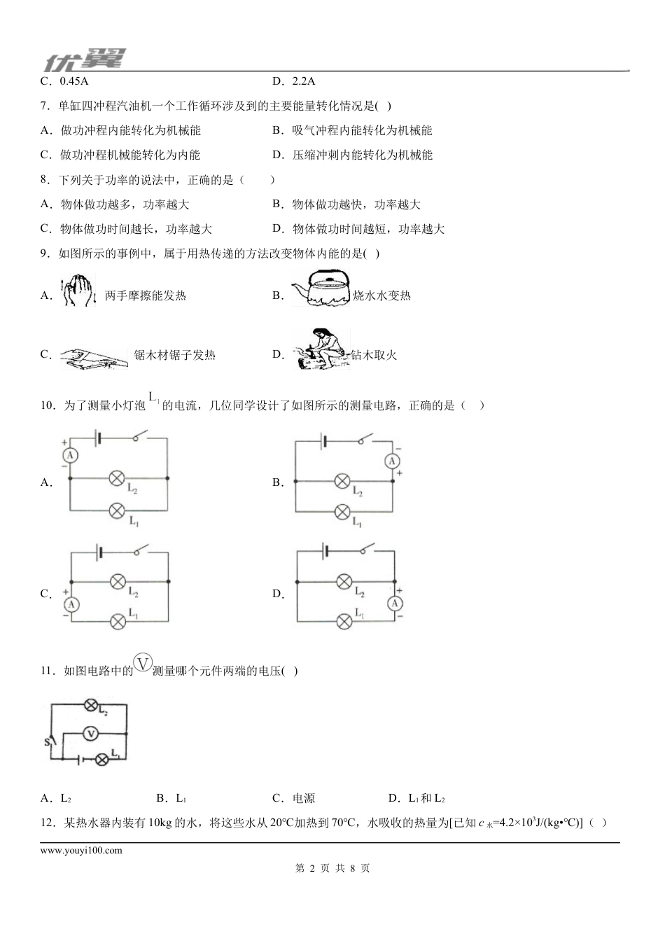 2019-2020学年九年级（上)广西崇左市天等县期中物理试题（调研检测).docx