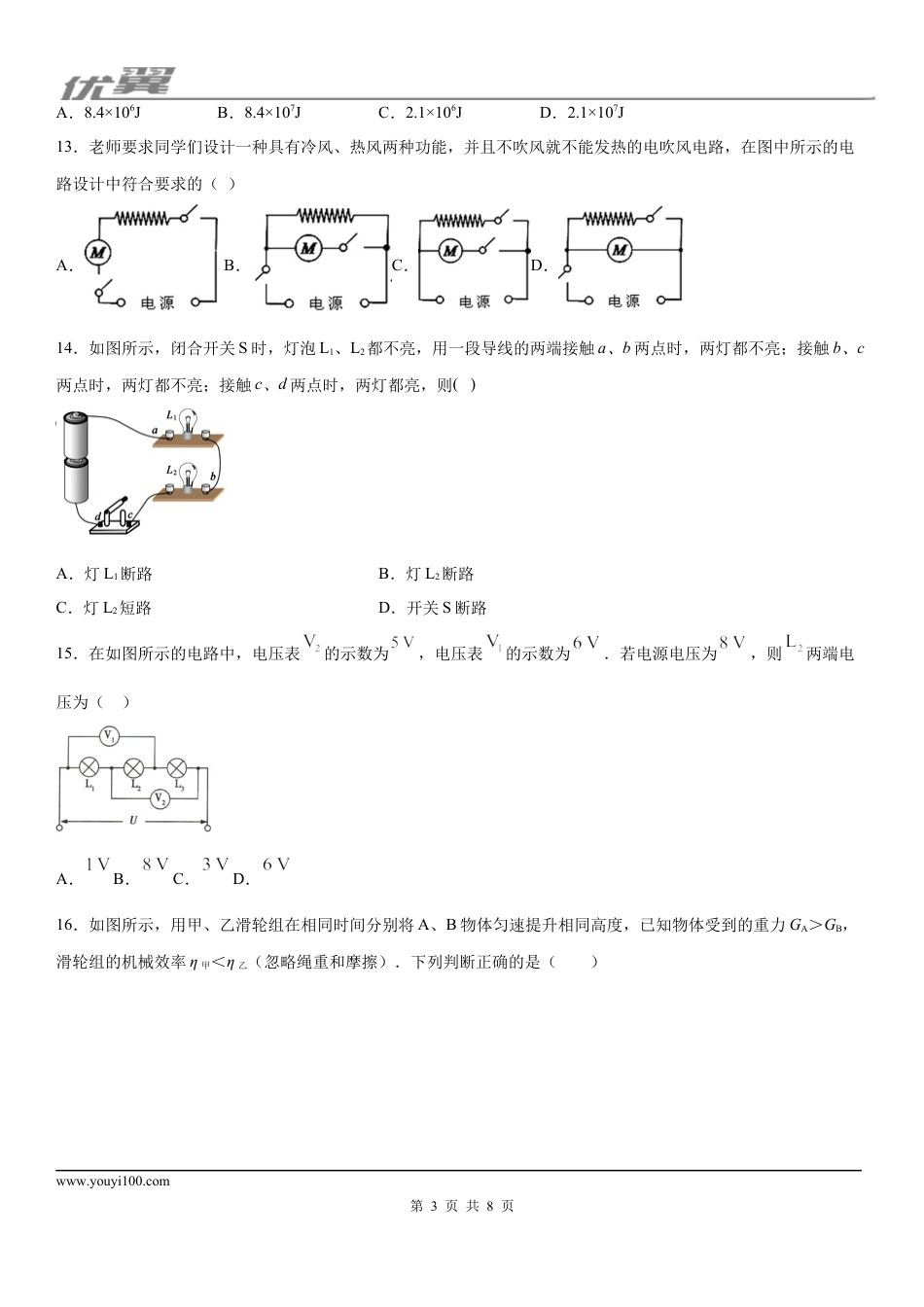 2019-2020学年九年级（上)广西崇左市天等县期中物理试题（调研检测).docx