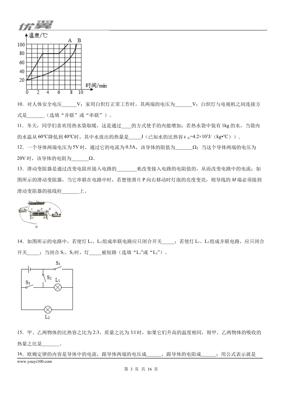 2019-2020学年九年级（上)重庆市万州三中期中考试物理试题 (1).docx