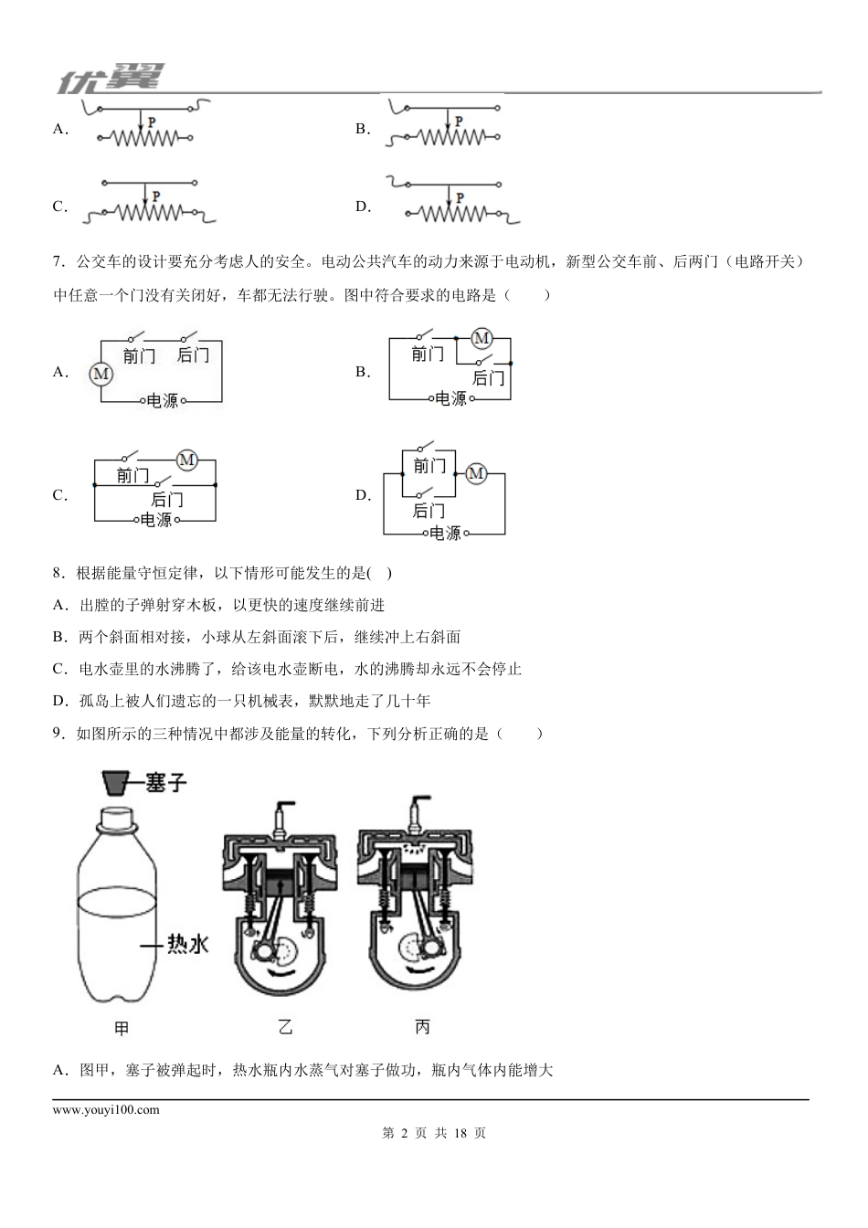 2019-2020学年九年级（上)陕西省延安市洛川县期中物理试题（学业检测) (1).docx