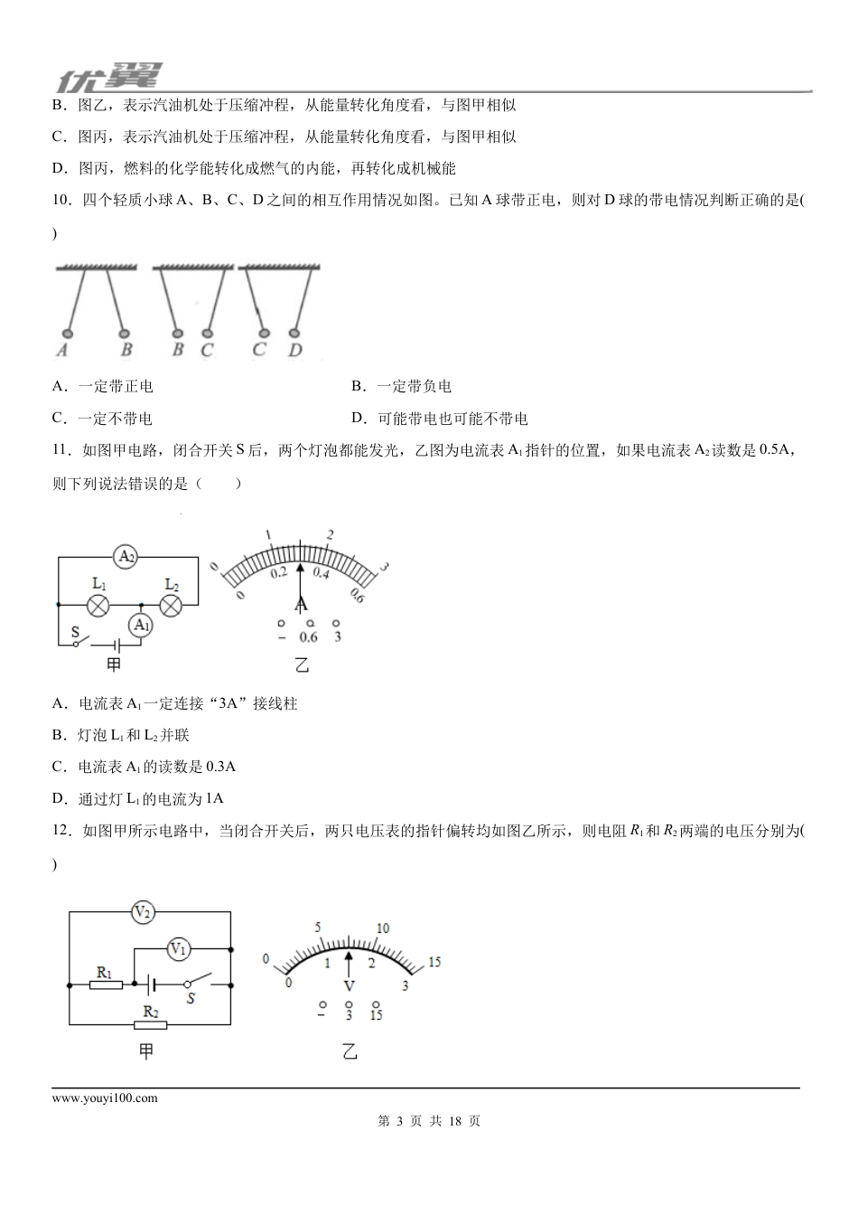 2019-2020学年九年级（上)陕西省延安市洛川县期中物理试题（学业检测) (1).docx