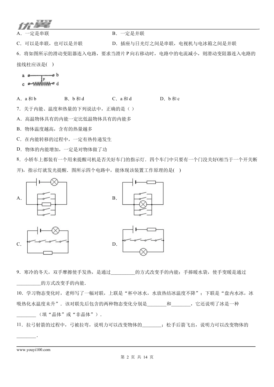 2019-2020学年九年级（上)云南省昆明市官渡区第一中学期中考试物理试题 (1).docx