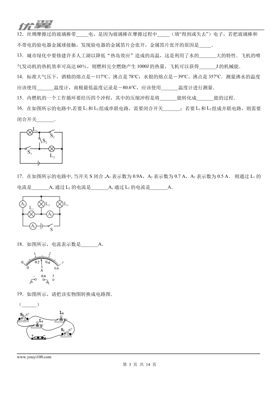 2019-2020学年九年级（上)云南省昆明市官渡区第一中学期中考试物理试题 (1).docx