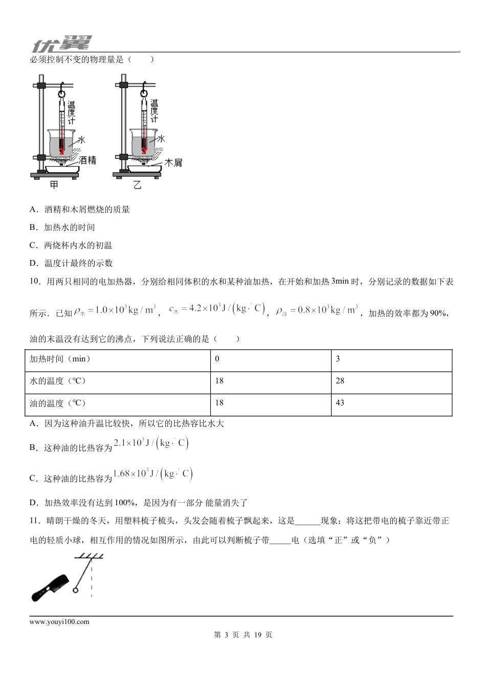 2019-2020学年九年级（上)山西省太原市第五中学期中考试物理试题 (1).docx