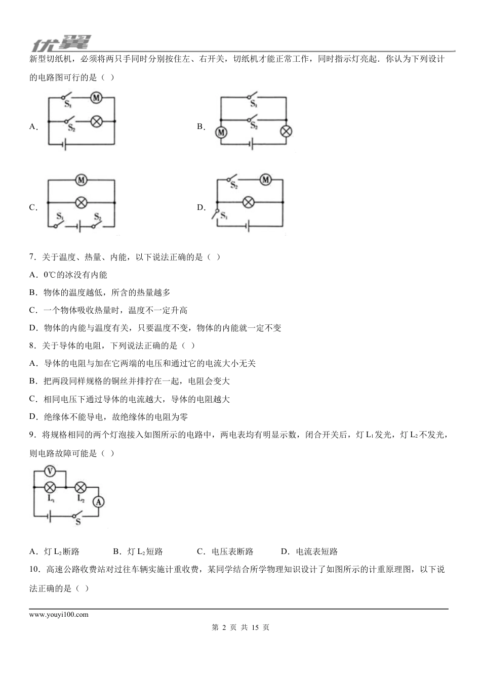 2019-2020学年九年级（上)山西省右玉县二中期中考试物理试题 (1).docx