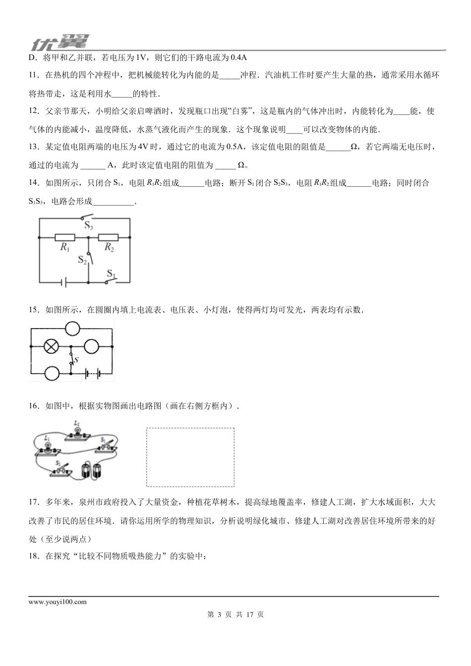 2019-2020学年九年级（上)山西省晋中市灵石县期中物理试题(教学水平调研) (1).docx