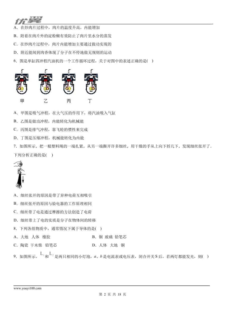 2019-2020学年九年级（上)山西省晋中市榆次区期中考试物理试题 (1).docx