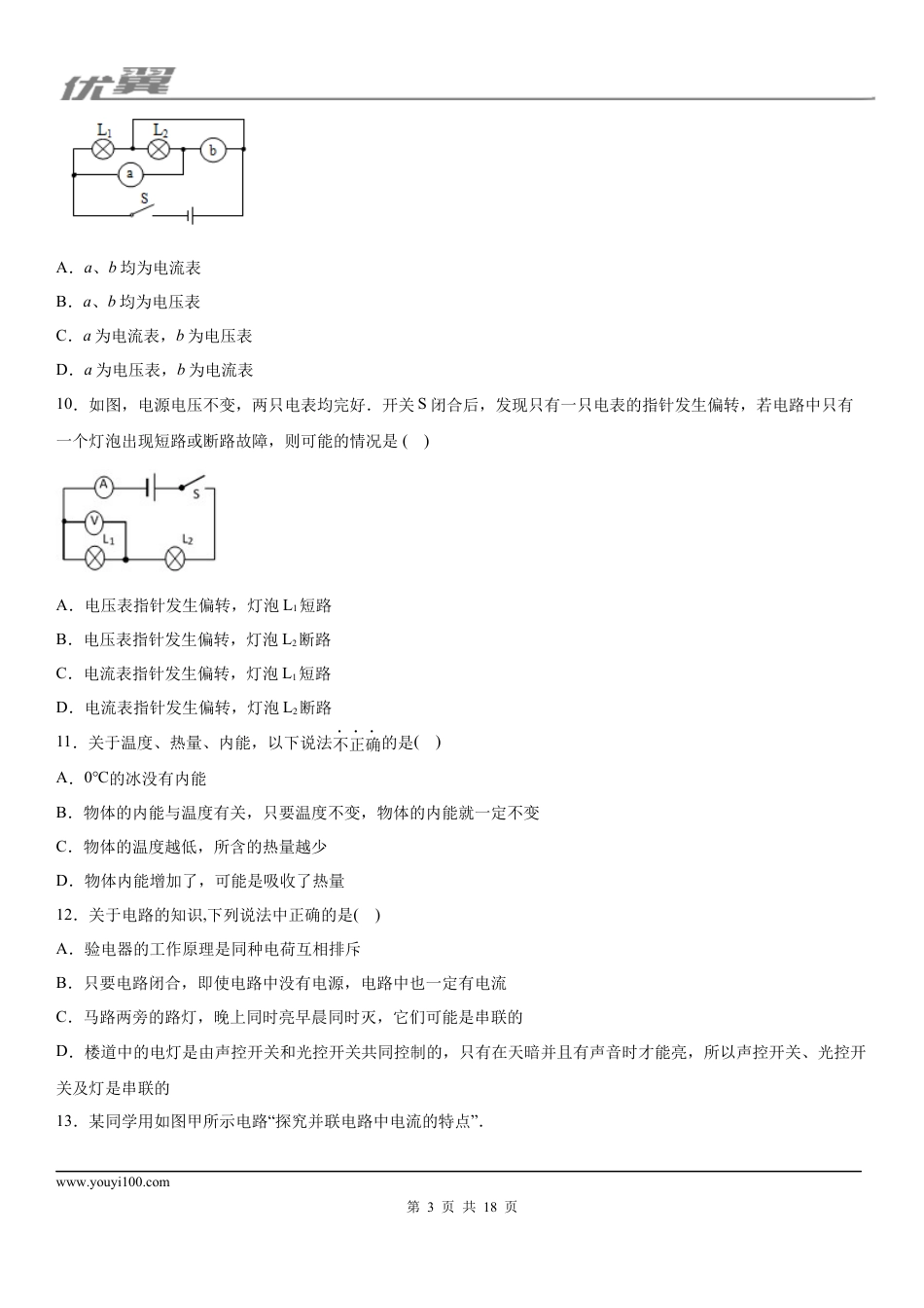 2019-2020学年九年级（上)山西省晋中市榆次区期中考试物理试题 (1).docx