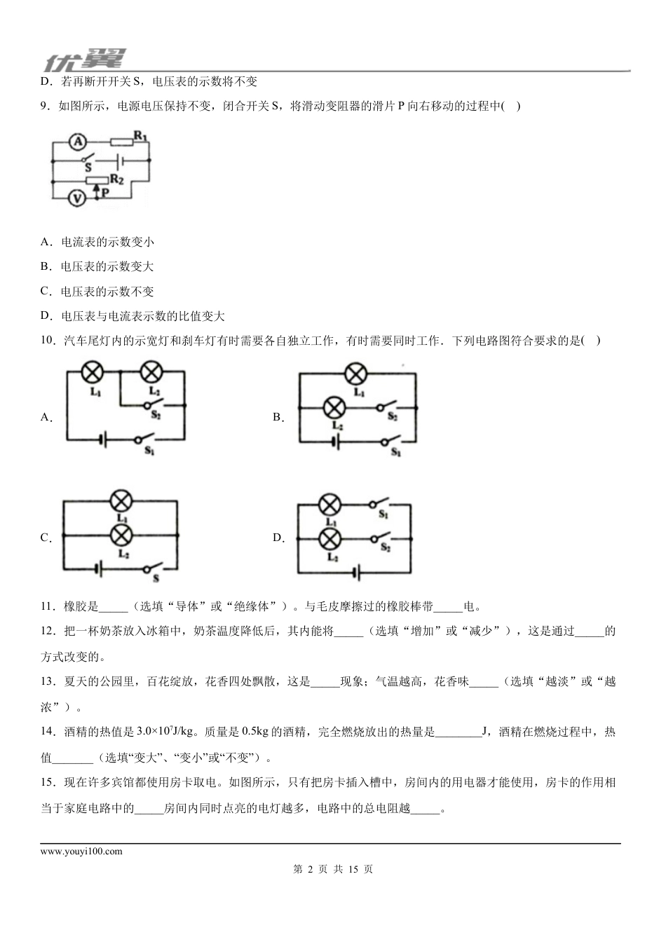 2019-2020学年九年级（上)吉林省长春市朝阳区期中考试物理试题 (1).docx