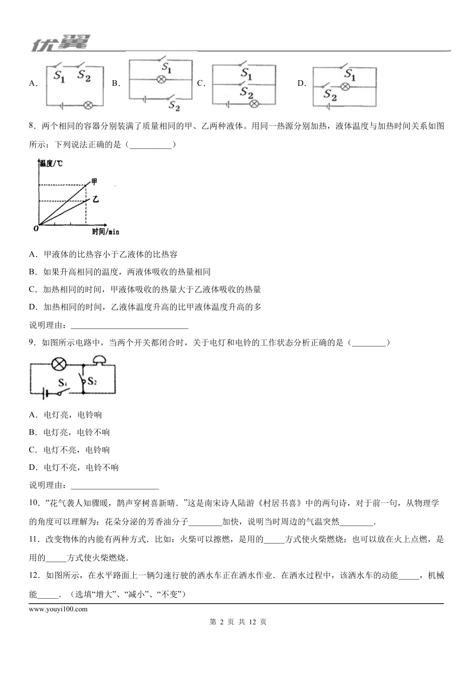 2019-2020学年九年级（上)宁夏中卫市宣和中学期中考试物理试题 (1).docx