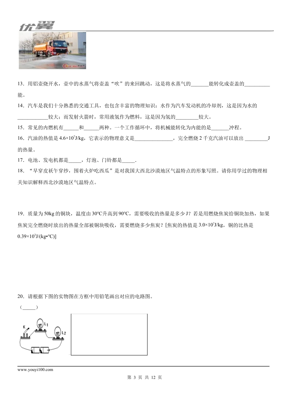 2019-2020学年九年级（上)宁夏中卫市宣和中学期中考试物理试题 (1).docx