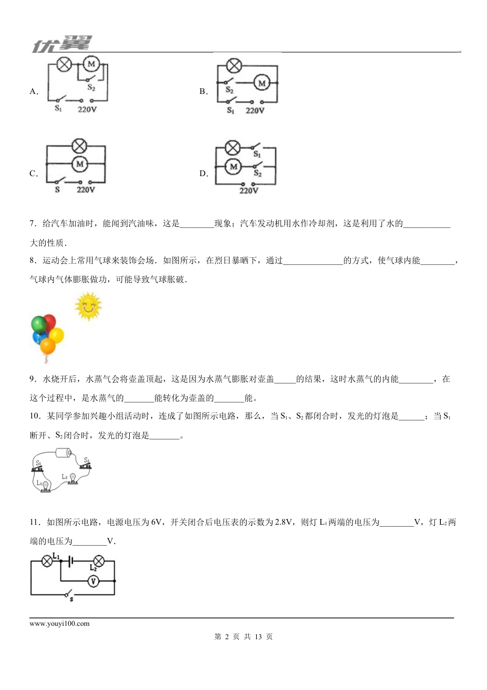 2019-2020学年九年级（上)吉林省吉林市永吉县期中物理试题 (1).docx