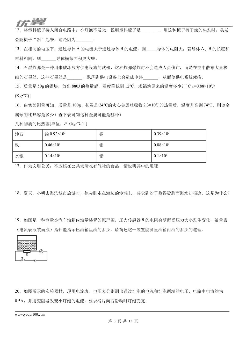 2019-2020学年九年级（上)吉林省吉林市永吉县期中物理试题 (1).docx