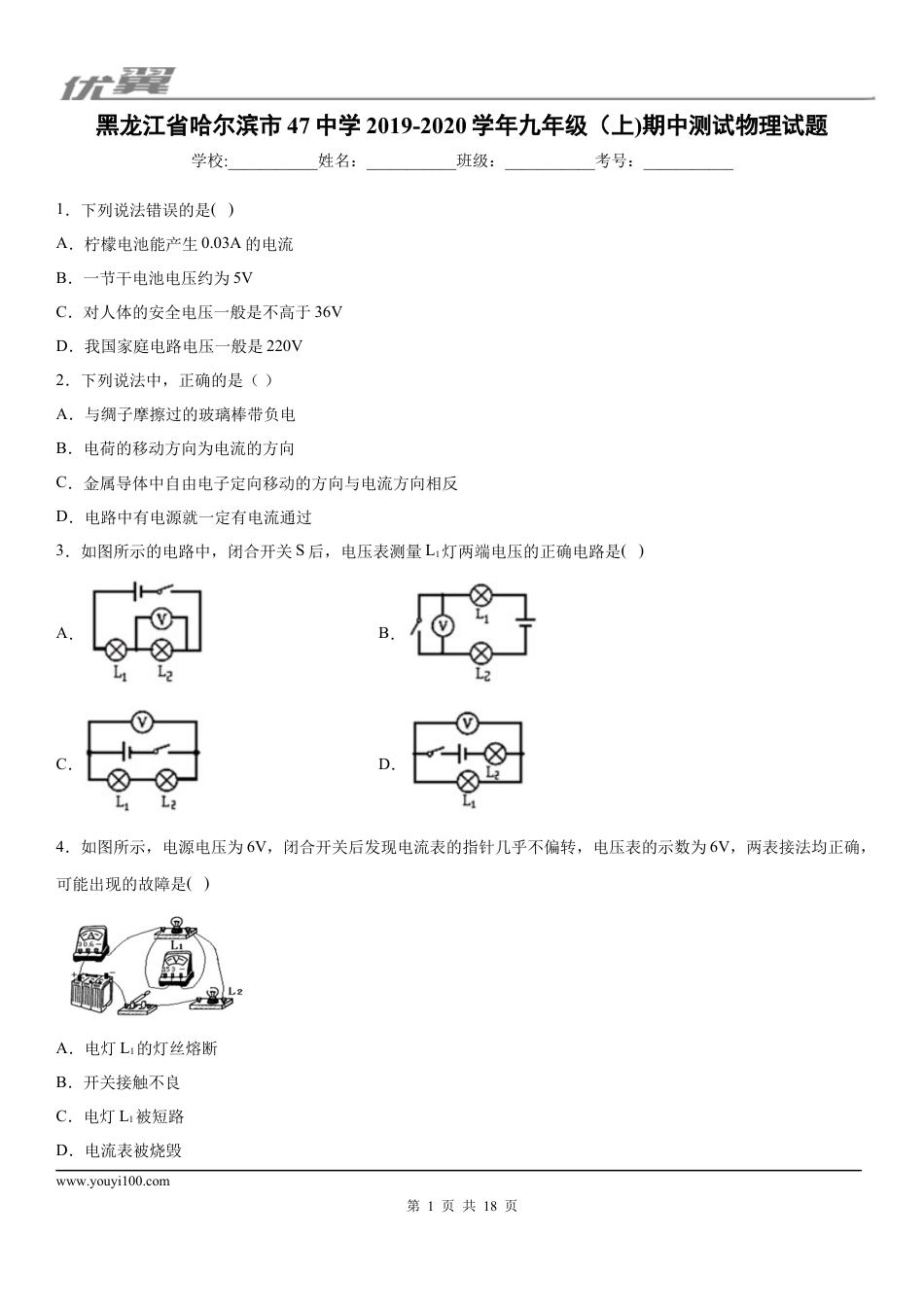 2019-2020学年九年级（上)黑龙江省哈尔滨市47中学期中测试物理试题 (1).docx