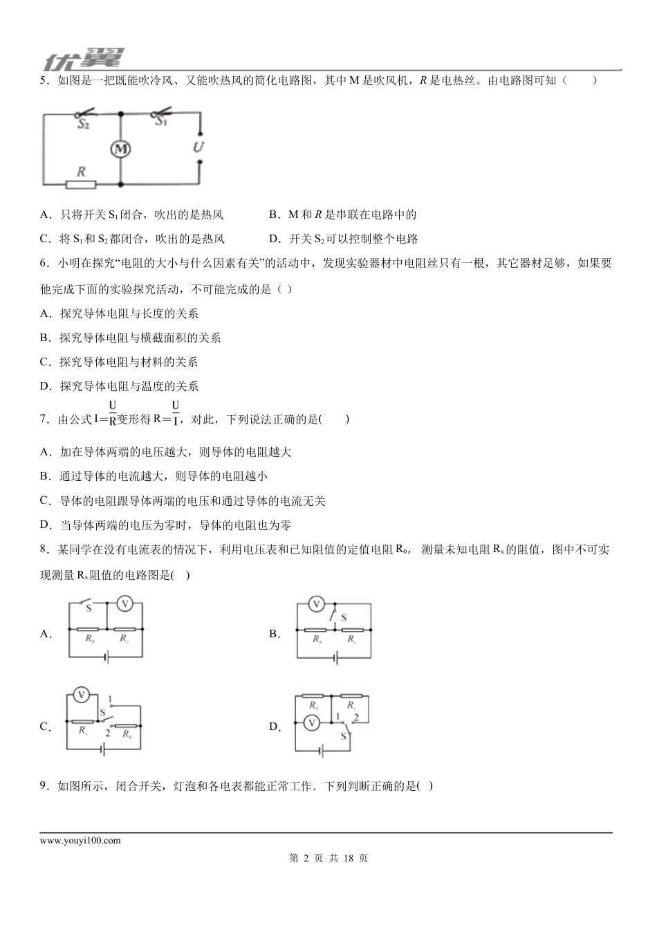 2019-2020学年九年级（上)黑龙江省哈尔滨市47中学期中测试物理试题 (1).docx