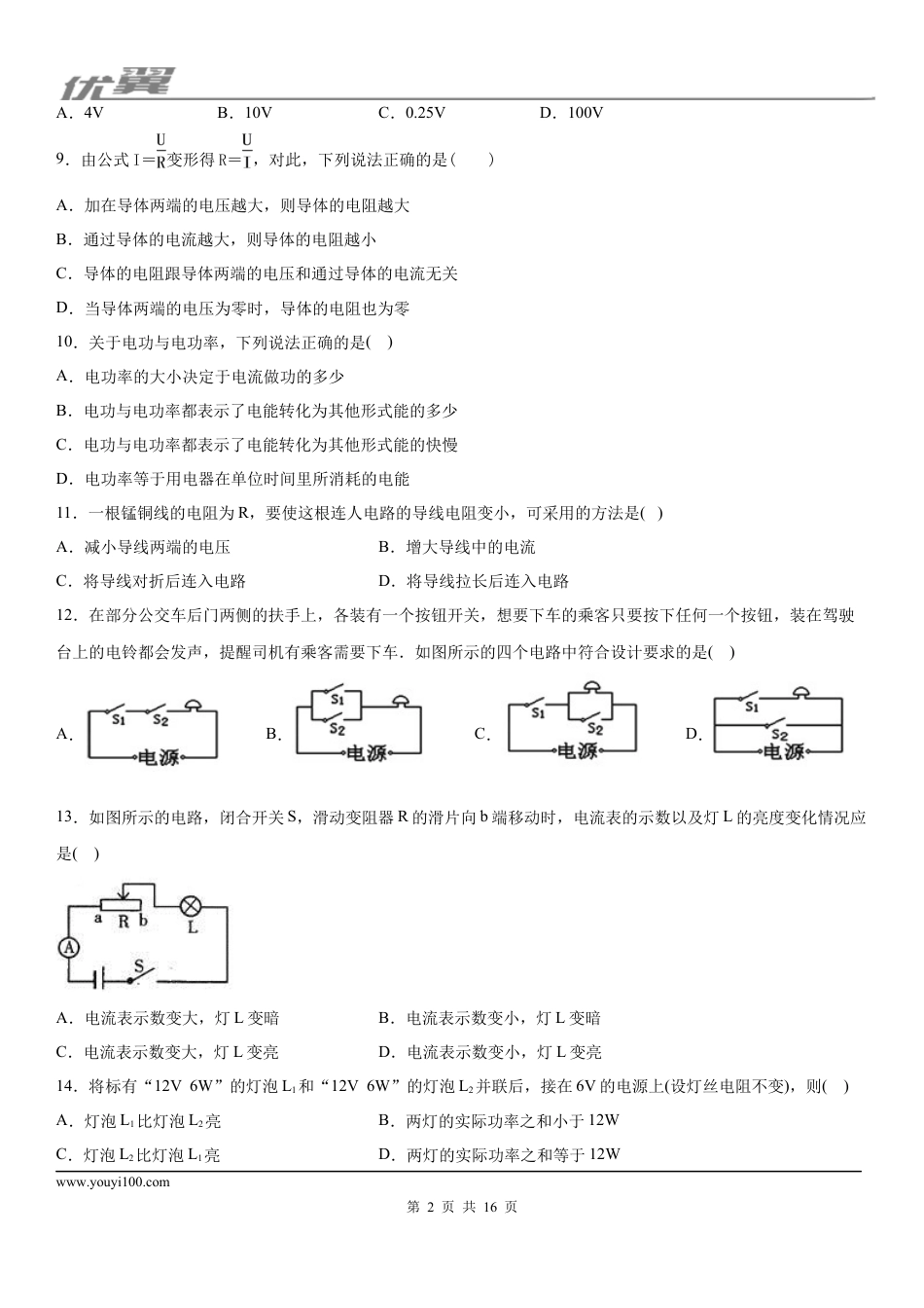 2019-2020学年九年级（上)湖南省郴州市湘南中学期中考试物理试题 (1).docx
