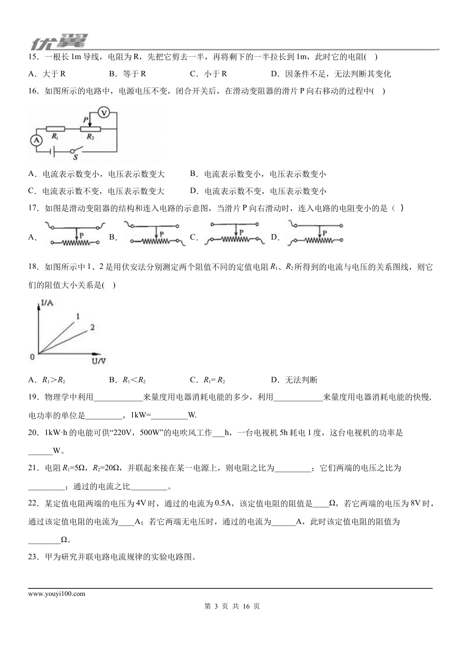 2019-2020学年九年级（上)湖南省郴州市湘南中学期中考试物理试题 (1).docx
