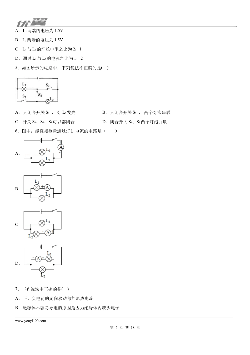 2019-2020学年九年级（上)湖南省常德市第二中学期中考试物理试题 (1).docx