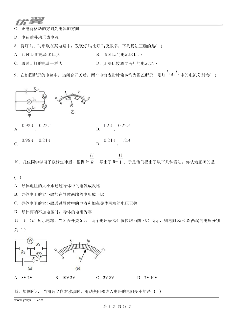 2019-2020学年九年级（上)湖南省常德市第二中学期中考试物理试题 (1).docx