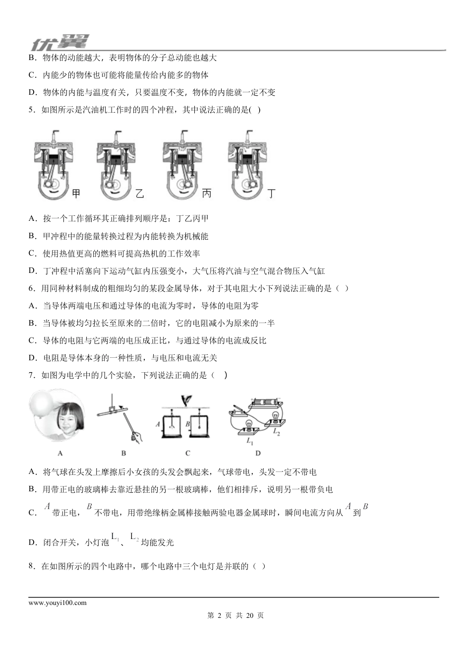 2019-2020学年九年级（上)河北省石家庄石门实验学校期中考试物理试题 (1).docx
