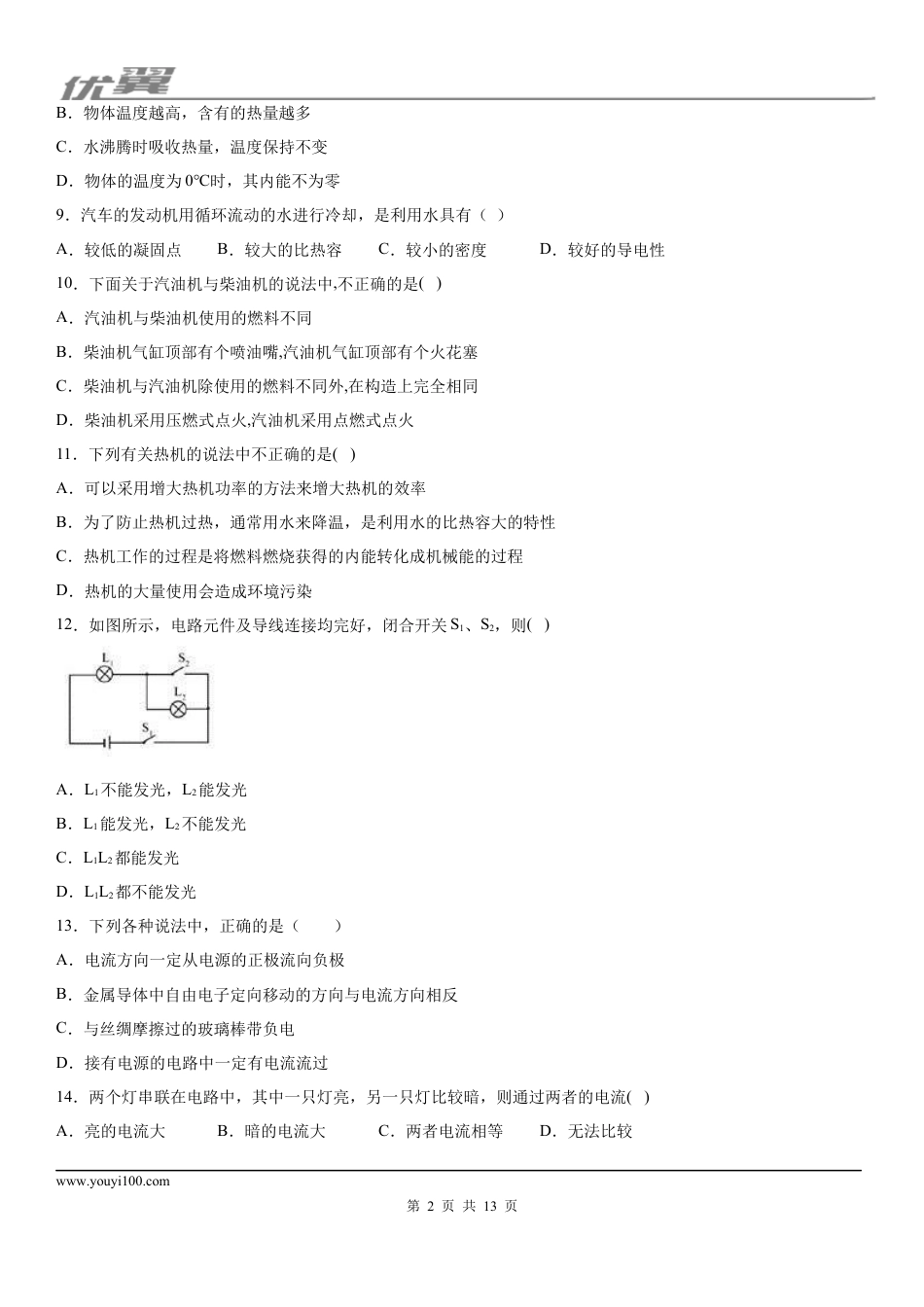 2019-2020学年九年级（上)河南省驻马店市确山县期中考试物理试题 (1).docx