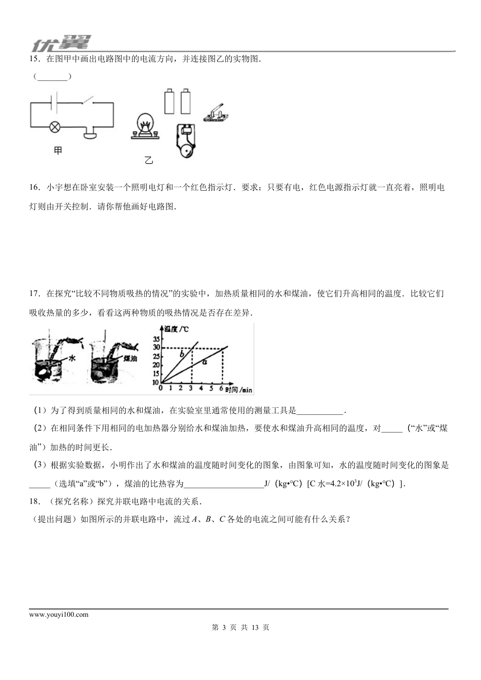 2019-2020学年九年级（上)河南省驻马店市确山县期中考试物理试题 (1).docx