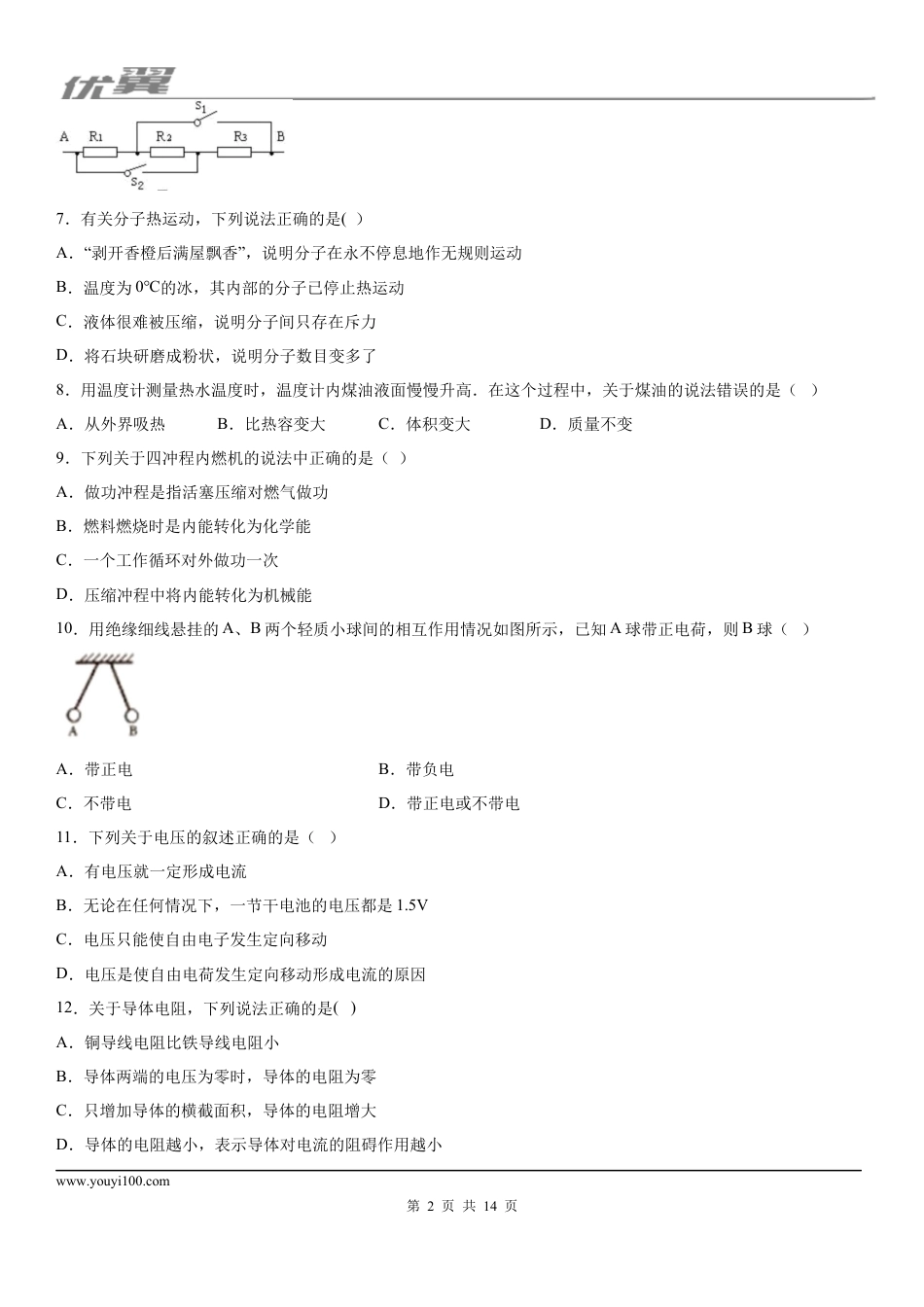 2019-2020学年九年级（上)河南省商丘市实验中学期中测试物理试题 (1).docx