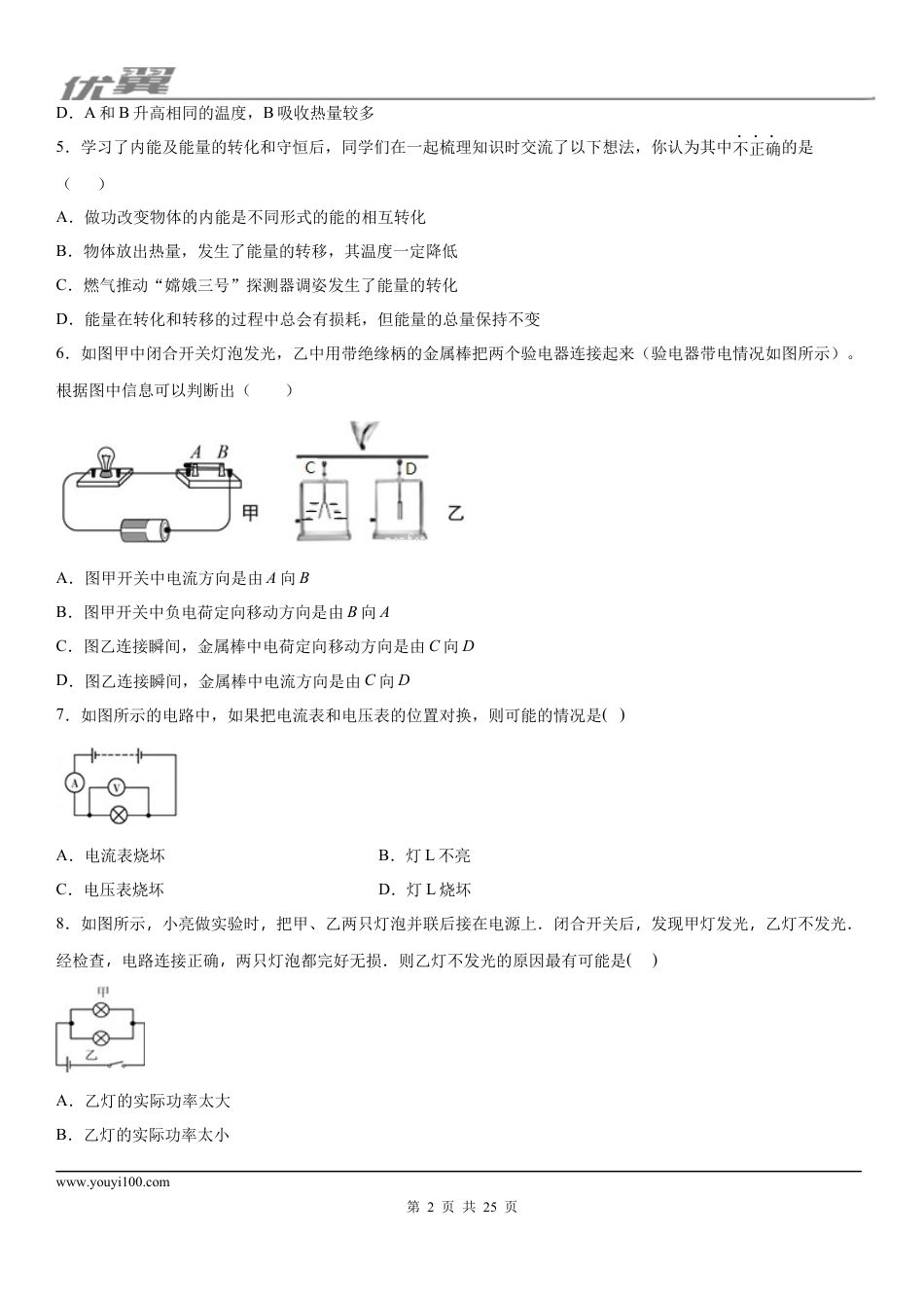 2019-2020学年九年级（上)河北省石家庄市二十二中期中考试物理试题 (1).docx