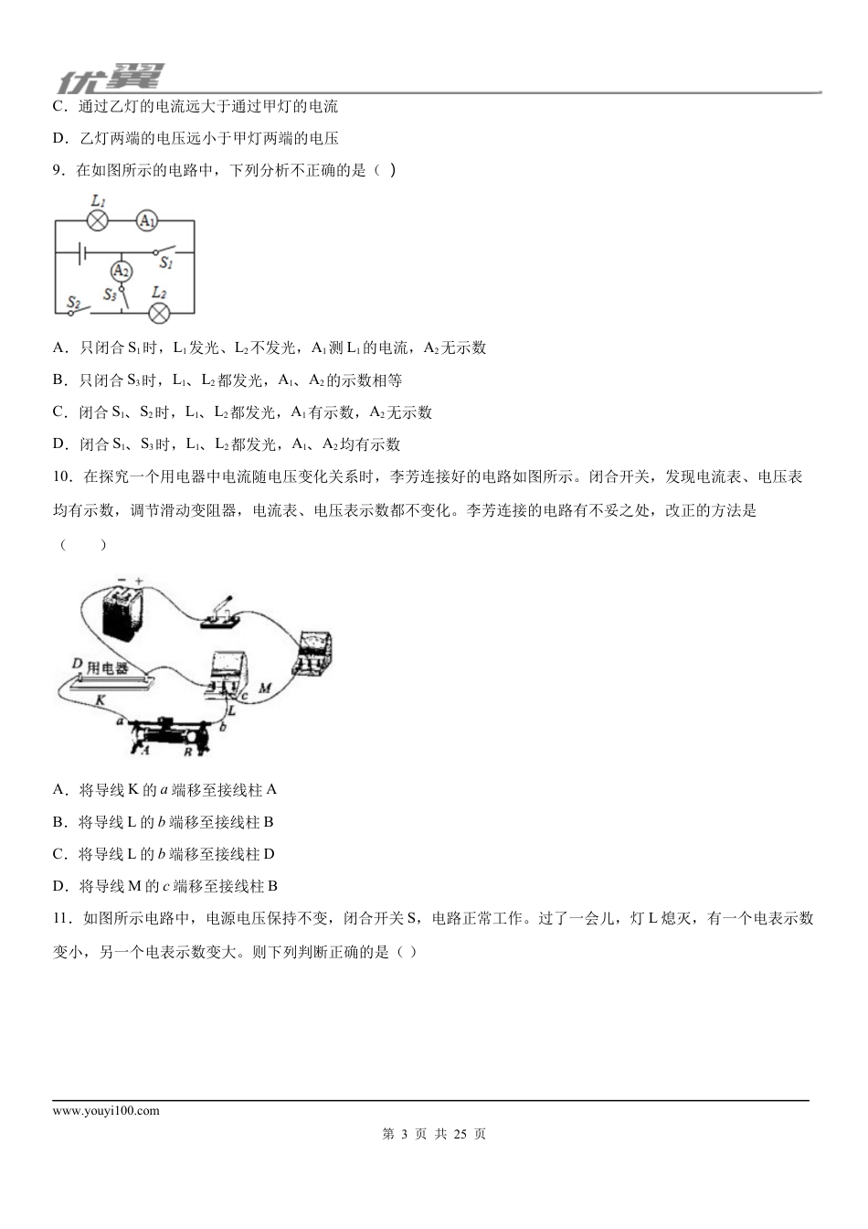 2019-2020学年九年级（上)河北省石家庄市二十二中期中考试物理试题 (1).docx