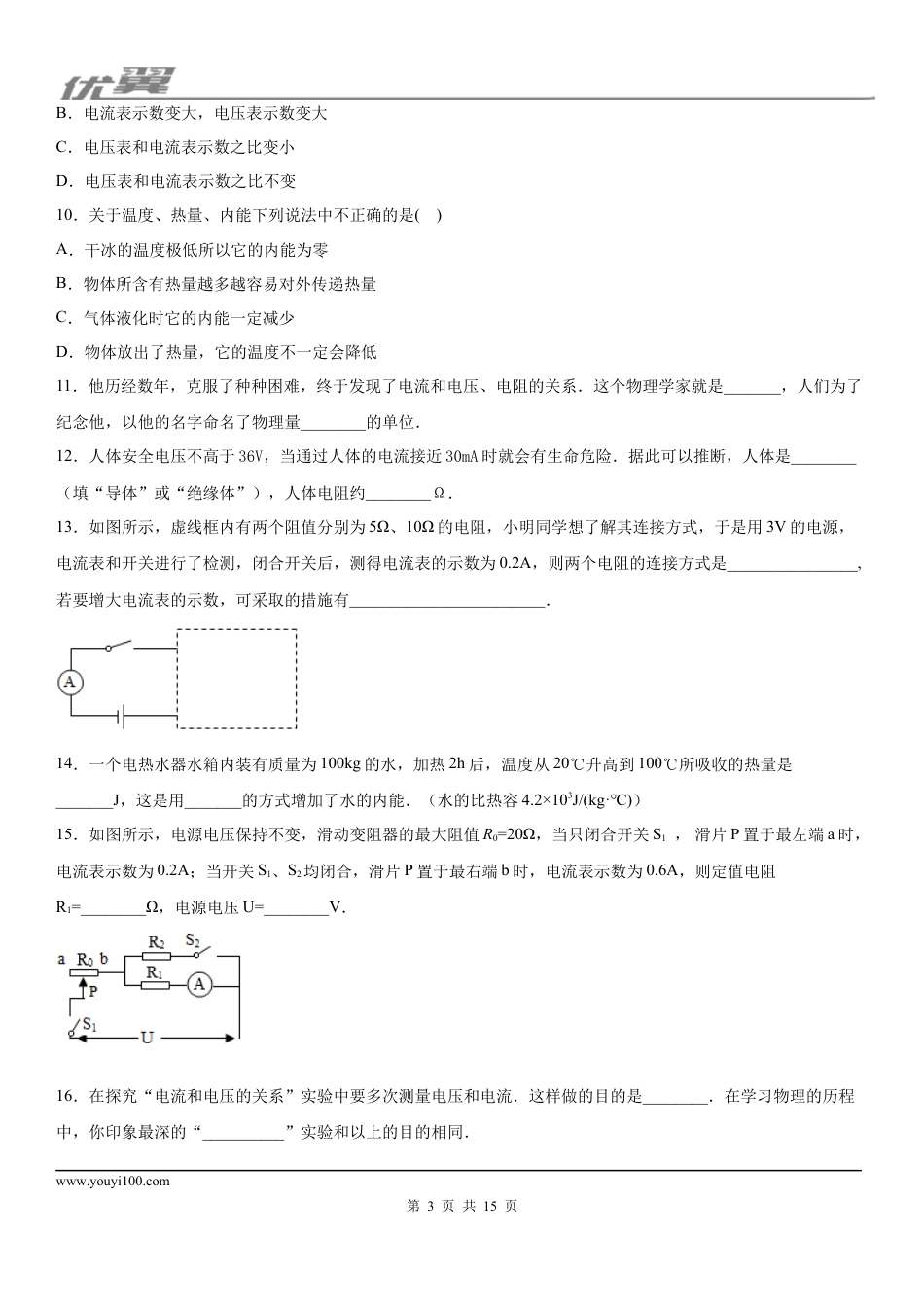 2019-2020学年九年级（上)河南省郑州市第三中学期中考试物理试题 (1).docx