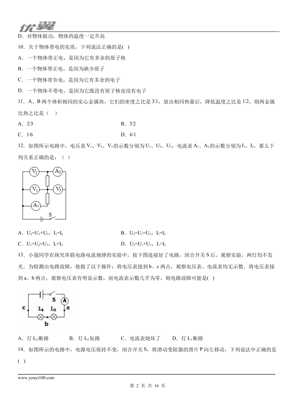 2019-2020学年九年级（上)河南省洛阳市偃师县期中考试物理试题 (1).docx