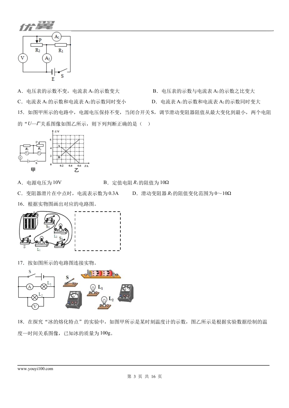 2019-2020学年九年级（上)河南省洛阳市偃师县期中考试物理试题 (1).docx