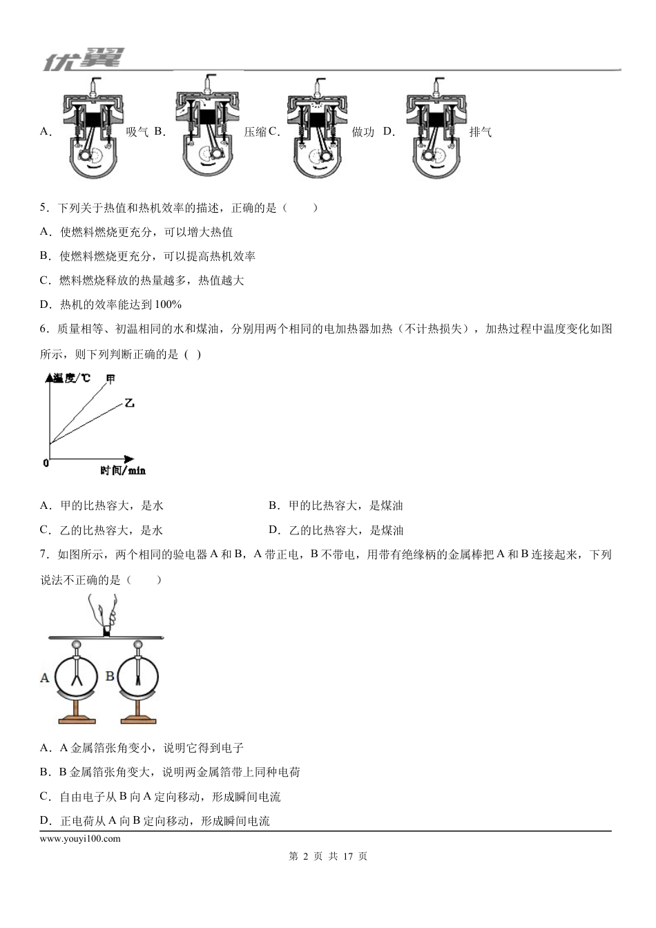 2019-2020学年九年级（上)河北省石家庄市赵县期中考试物理试题 (1).docx